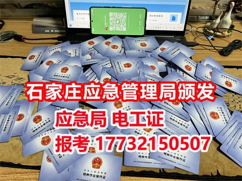 應急管理局低壓電工證報名入口官網(wǎng) 電工證報考官網(wǎng)