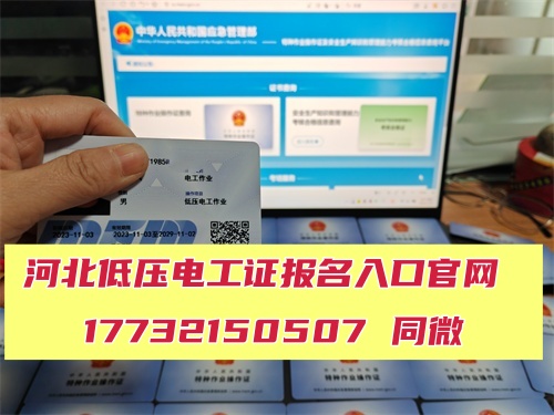 應急管理局低壓電工證報名入口官網(wǎng) 電工證報考官網(wǎng)