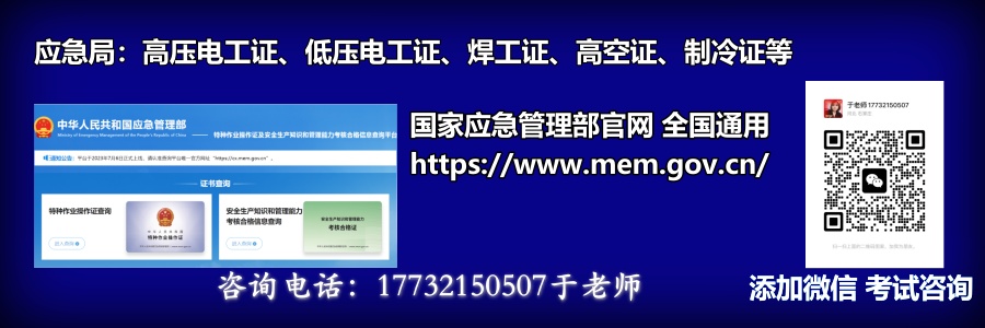 應急管理局低壓電工證報名入口官網(wǎng) 電工證報考官網(wǎng)