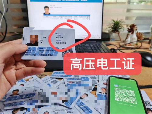 低壓電工證和高壓電工證有什么區(qū)別？電工操作證怎么考？