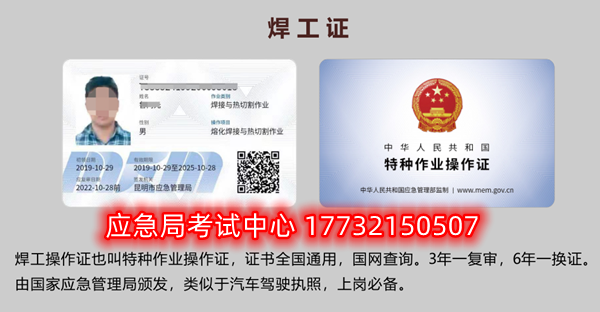  2025年應(yīng)急管理局焊工證報(bào)名入口官網(wǎng)（全國通用）