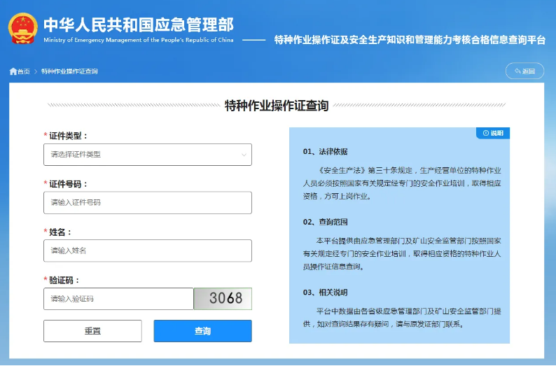 國家應(yīng)急管理局電子證書下載流程