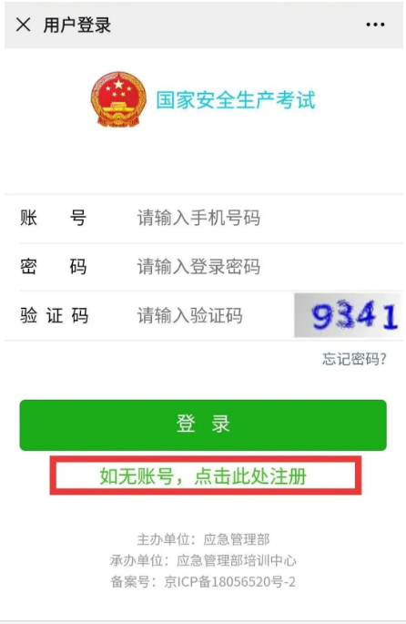 國家應(yīng)急管理局電子證書下載流程