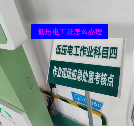 石家莊電工證考多少分及格？考哪些內(nèi)容？怎么報(bào)名？