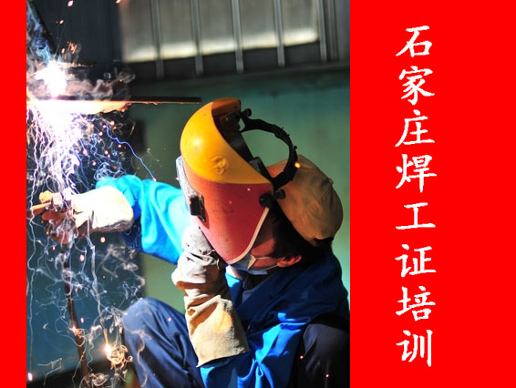 2025年石家莊焊工證考試題庫(kù)必考題和常考題含答案！