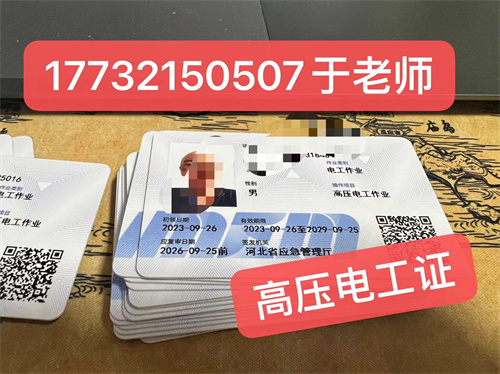 石家莊四個(gè)步驟順利快速拿下電工證