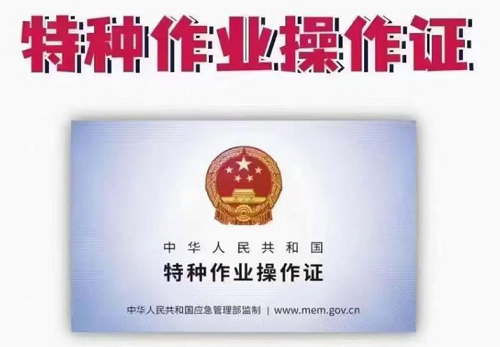 高處作業(yè)證：2025年五大高危行業(yè)“通行證” 