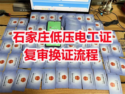 2025年河北電工證復審規(guī)定有變化嗎？