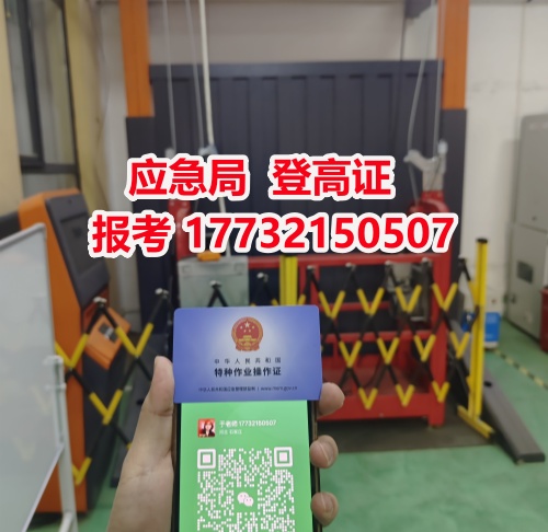 高空作業(yè)證怎么辦理 去哪報名？