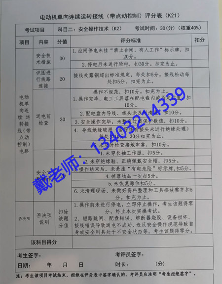 電工證實(shí)操考試，評(píng)分標(biāo)準(zhǔn)詳解 100分滿分這樣拿！