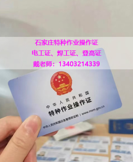 應(yīng)急管理局電工證，焊工證官方報名入口