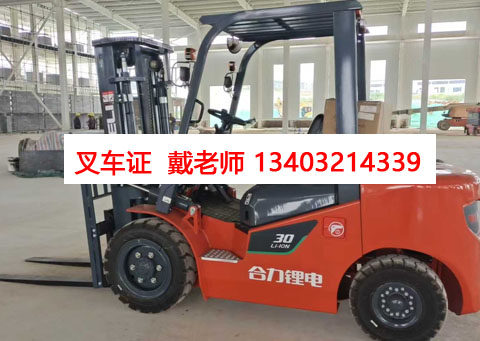 石家莊叉車證辦理全指南：適用車型、辦理?xiàng)l件及報(bào)名通道