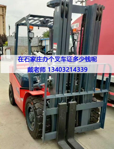 石家莊叉車證辦理全指南：適用車型、辦理?xiàng)l件及報(bào)名通道