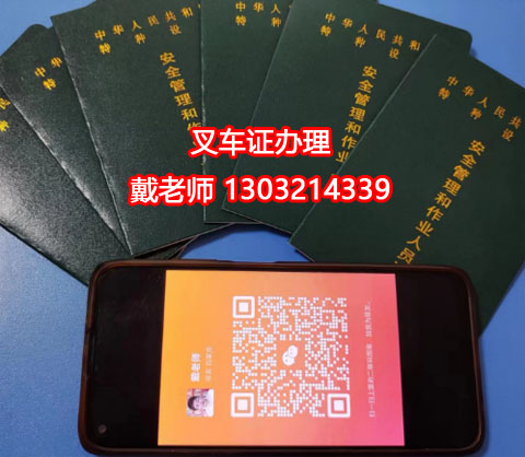 石家莊叉車證辦理全指南：適用車型、辦理?xiàng)l件及報(bào)名通道