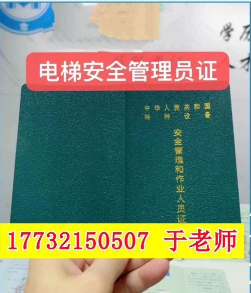 石家莊如何報(bào)考電梯安全管理證？