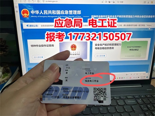 考高壓電工證和低壓電工證哪個好？