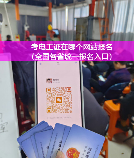2025年應急管理局電工證考試內(nèi)容介紹