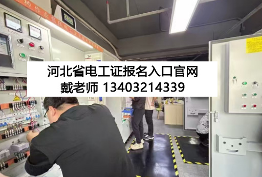 2025年應急管理局電工證考試內(nèi)容介紹