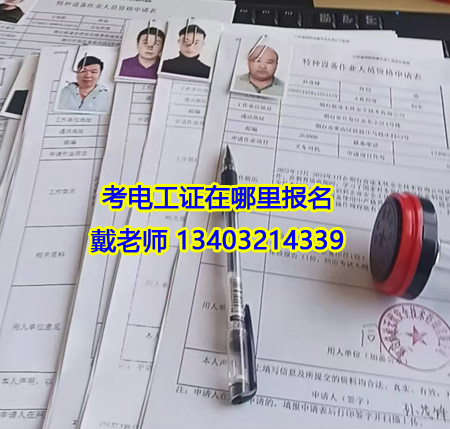 2025年應急管理局電工證考試內(nèi)容介紹