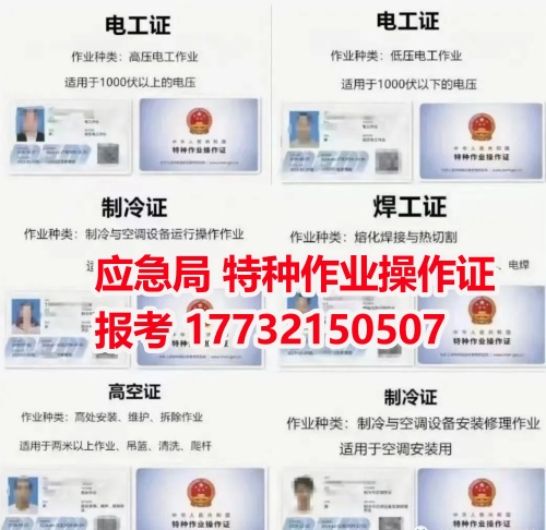 2026年河北應(yīng)急管理局電工證報(bào)名入口官網(wǎng) 電工證報(bào)考官網(wǎng)