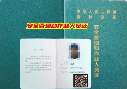 特種設備安全管理員A證復審，一篇指南全搞定！