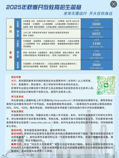 提升學(xué)歷，工作太忙，沒時間上課，石家莊電大為你解憂