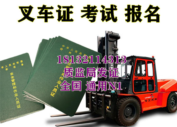 2025年石家莊叉車(chē)證辦理指南：條件、流程與費(fèi)用詳解