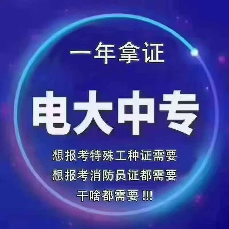 電大中專報名避坑指南！正規(guī)官方報名