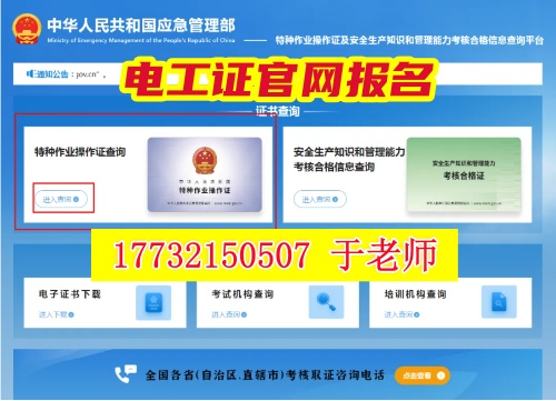 2025 河北電工證（上崗操作證）官網(wǎng)報(bào)名 + 查詢(xún)?nèi)改希焊绞仪f線下考點(diǎn)地址！