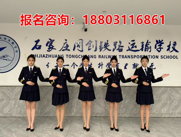 石家莊同創(chuàng)鐵路運(yùn)輸學(xué)校2026年有什么專(zhuān)業(yè)
