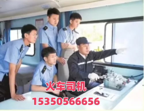 想考火車司機證在哪報名？