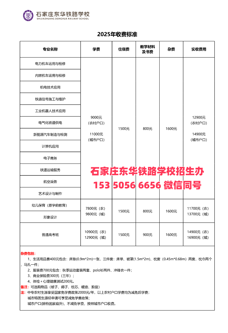 石家莊東華鐵路學校2026年春季有招生嗎？怎么報名？