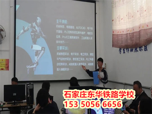 想進鐵路行業(yè)？2026 石家莊東華鐵路學校春招條件速查