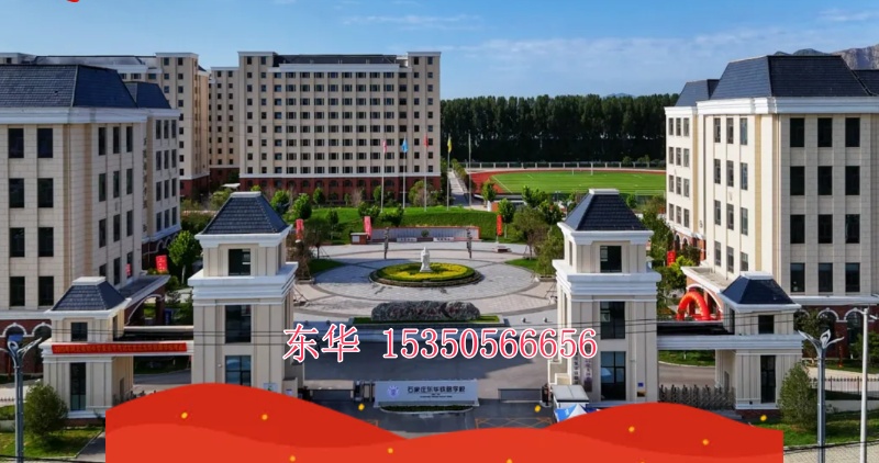 石家莊東華鐵路學校 2026 春招：哪些學生可報考？