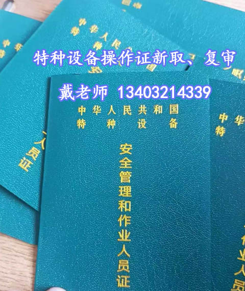 石家莊叉車證復(fù)審新政：無需本人考試，按期年檢