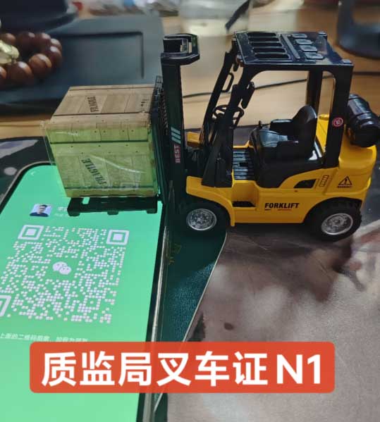 市場監(jiān)督管理局最新叉車證官網(wǎng)報名入口