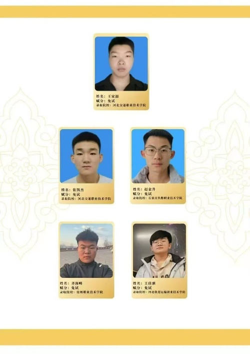 跳過高考獨木橋！石家莊東華鐵路學校保送讀本科 / 專科