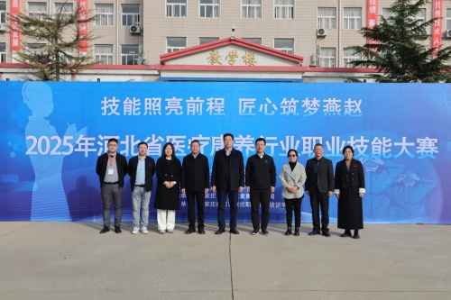 以賽促學(xué)！石家莊冀聯(lián)醫(yī)學(xué)院承辦 2025 河北省醫(yī)療康養(yǎng)行業(yè)職業(yè)技能大賽