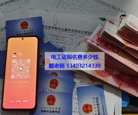 花 1 個(gè)月考證，換 30 年高薪！石家莊電工證辦理