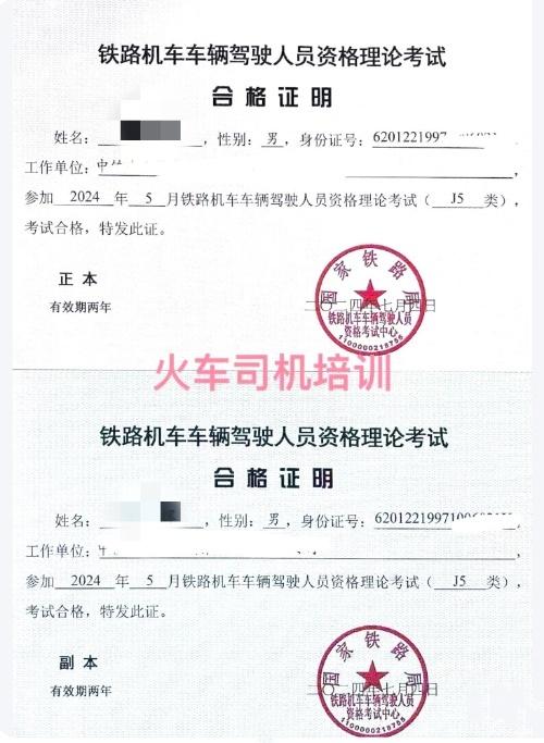怎么考火車司機駕駛證？