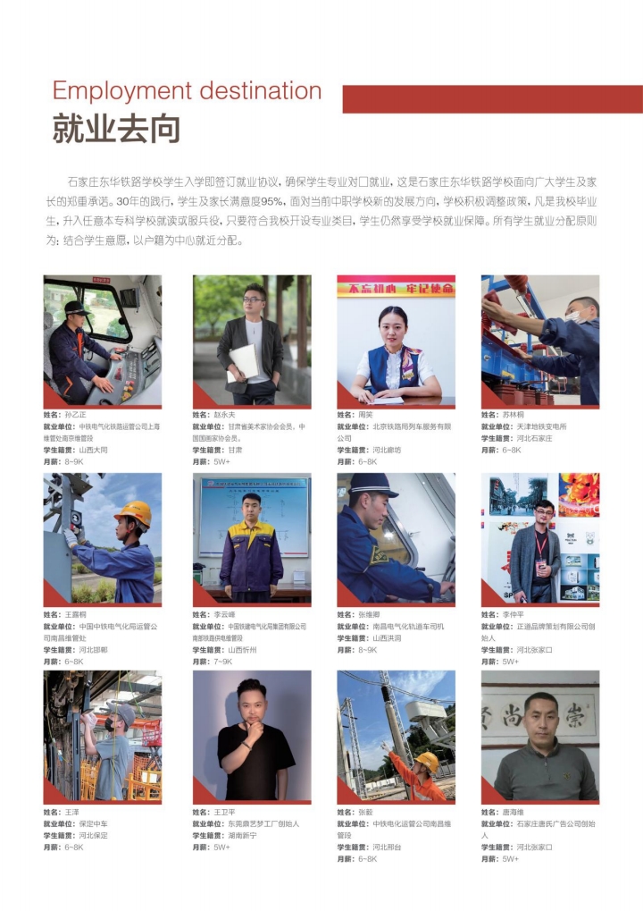 石家莊東華鐵路學(xué)校管分配嗎？