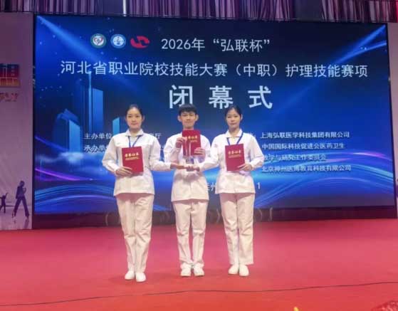 石家莊天使護(hù)士學(xué)校榮獲2026年河北省職業(yè)院校護(hù)理技能大賽二等獎(jiǎng)