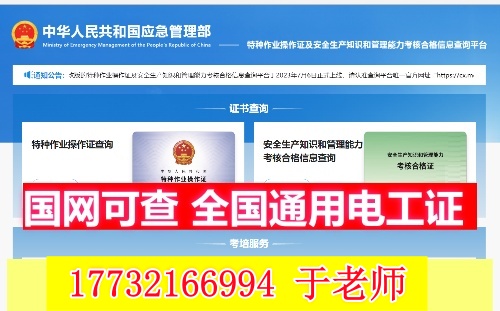 國(guó)家應(yīng)急管理局電工證查詢?nèi)肟诠倬W(wǎng)查詢系統(tǒng)