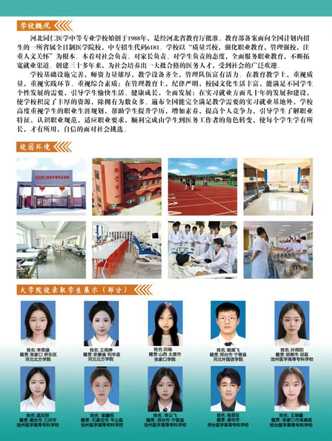 河北同仁醫(yī)學(xué)中專 2026 春季班優(yōu)勢(shì)及報(bào)名指南