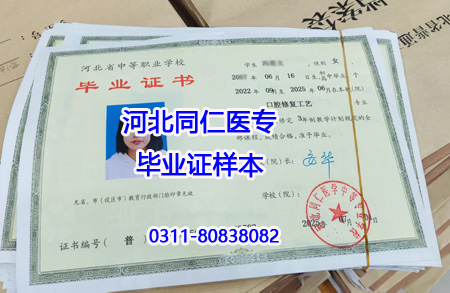 專業(yè)全、升學(xué)穩(wěn)！河北同仁醫(yī)學(xué)中專 2026 春季班熱門專業(yè)及報(bào)名細(xì)則