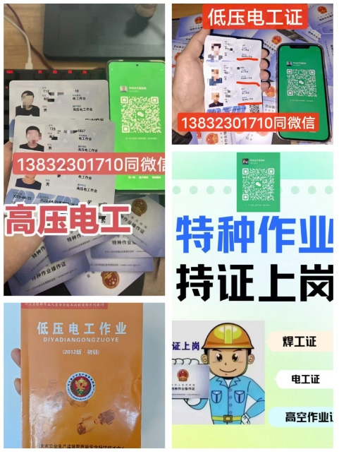 應(yīng)急管理局電工證報(bào)名入口官網(wǎng)-電工證查詢