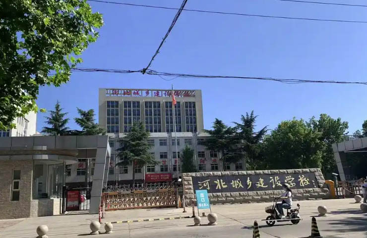 石家莊城鄉(xiāng)建設學校2026年招生簡章