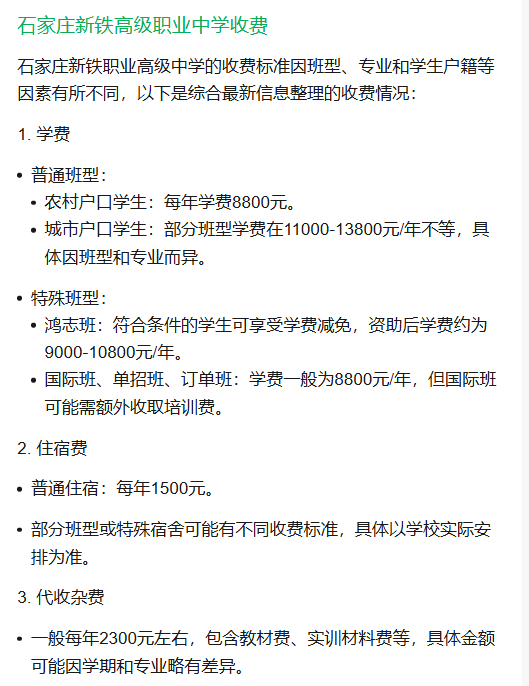 石家莊新鐵高級職業(yè)中學2026年收費
