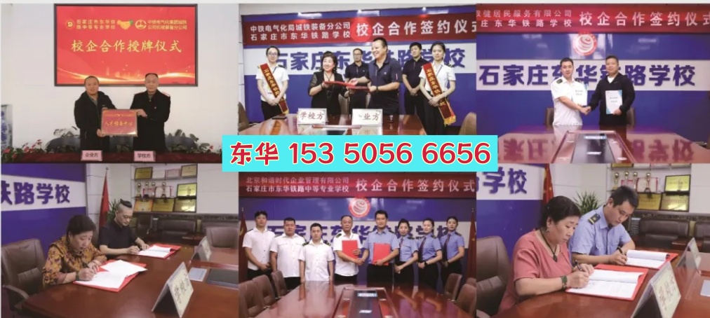 石家莊東華鐵路學校的就業(yè)情況如何？