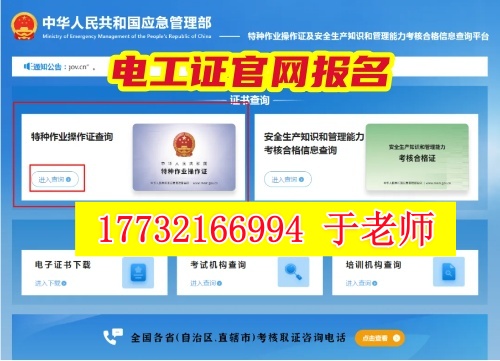 電工證網(wǎng)上查詢